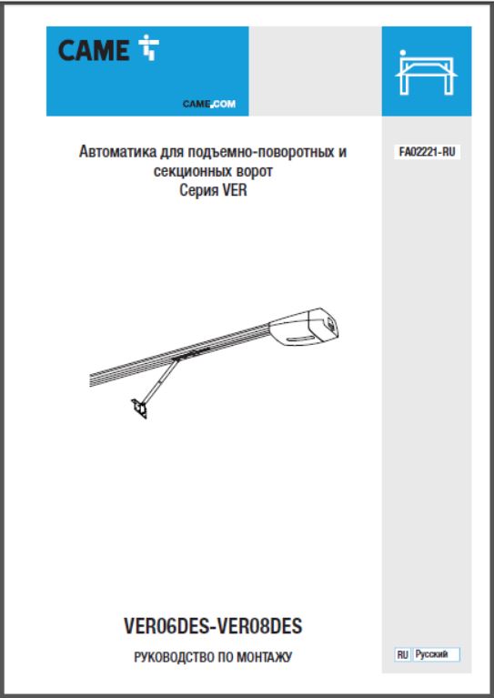 Автоматика для секционных ворот VER06DES_VER08DES